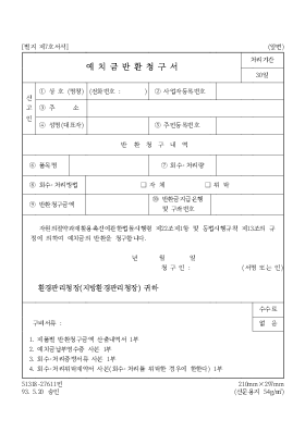 예치금반환청구서